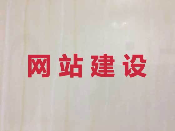 秦皇岛网站开发